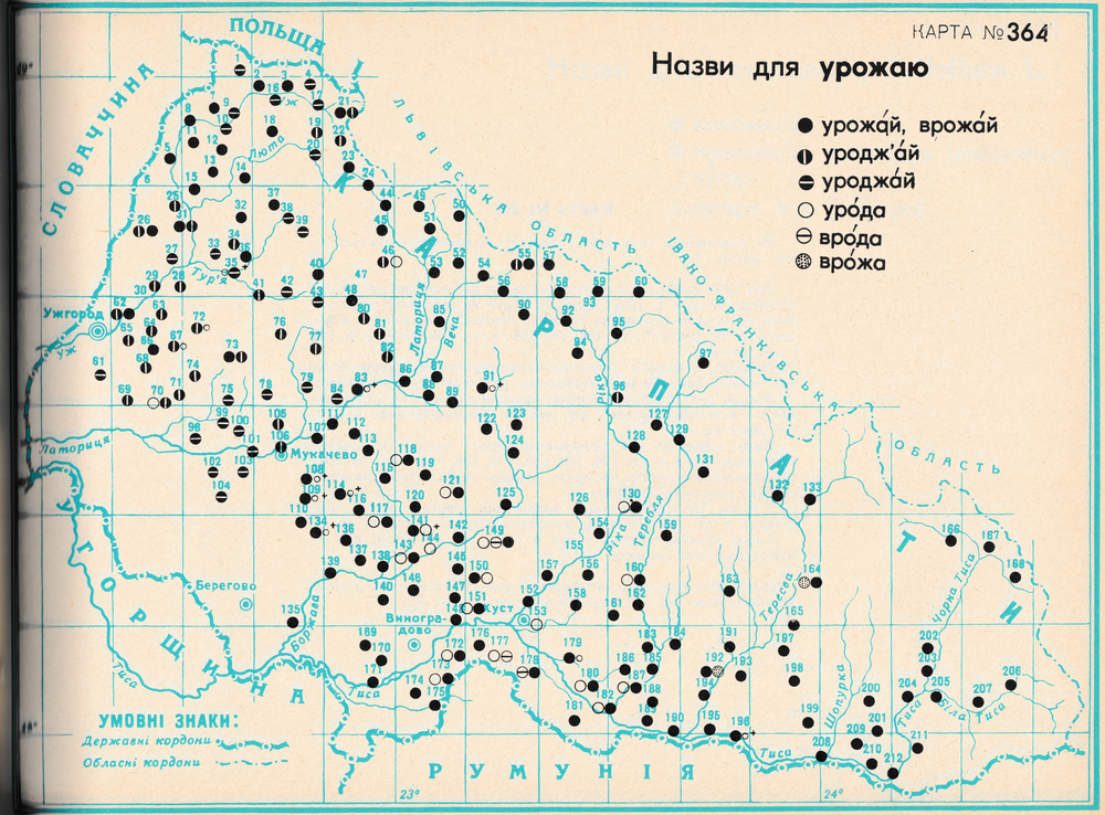 #364 Урожай